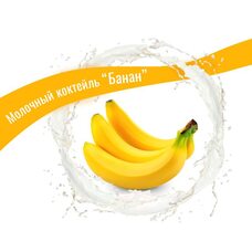 Сироп для коктейля Банан 2,7 кг